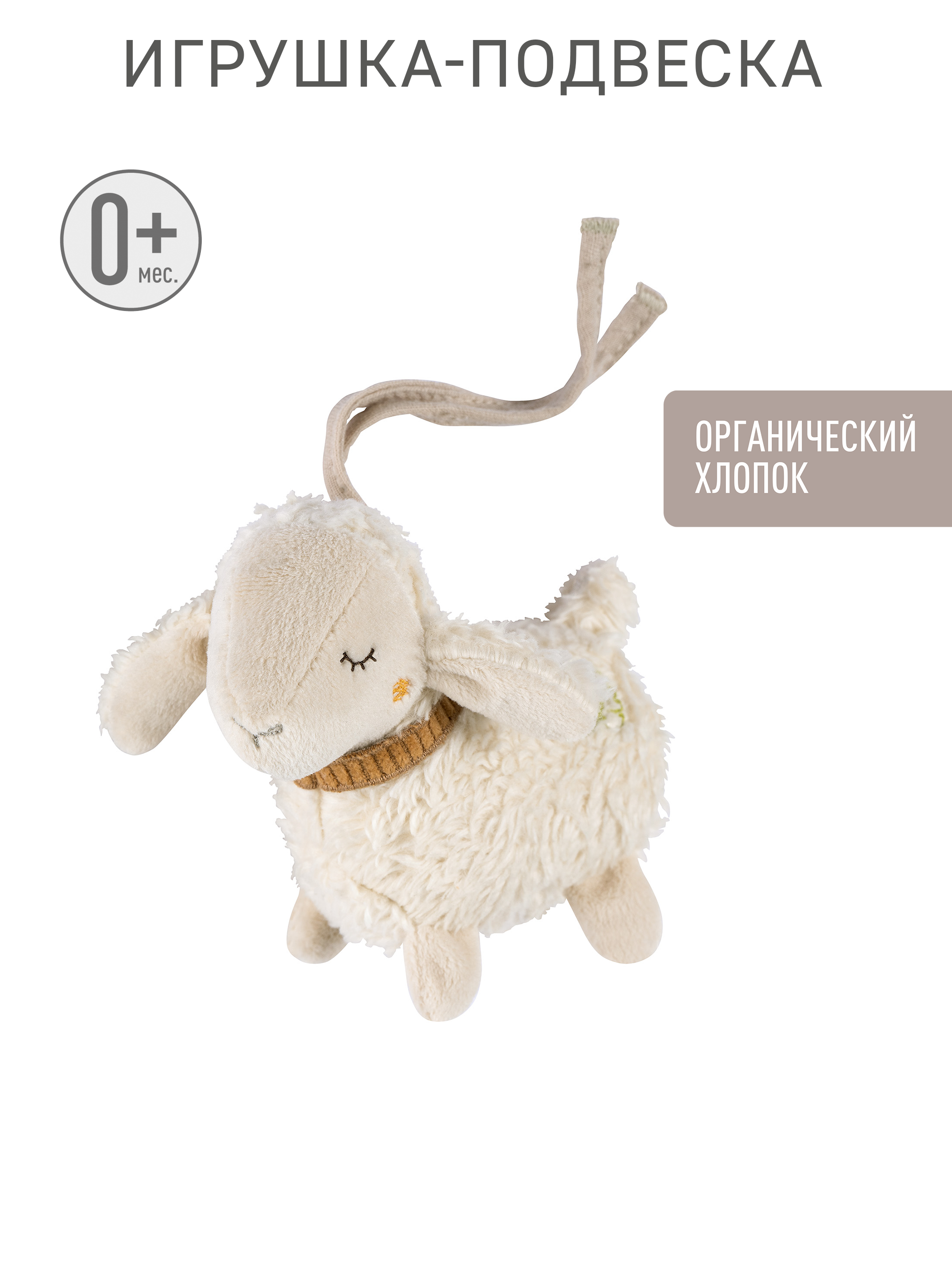 Игрушка FEHN подвеска - фото 1