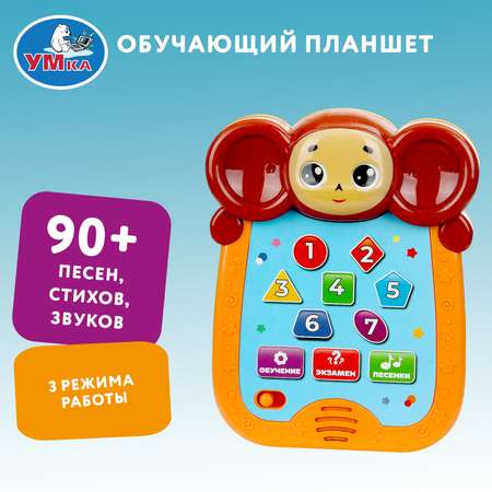 Игрушка УМка планшет Чебурашка