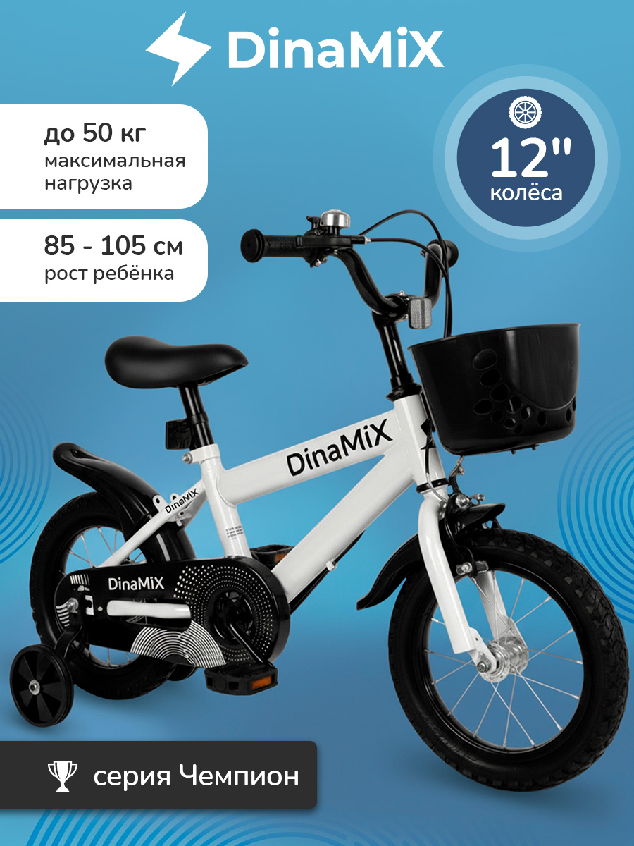 Двухколесный велосипед DinaMiX 12 дюймов - фото 1