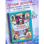 Книга Феникс Премьер Тайна Гуляющей Коровы авт Коровина сер Выше крыши ISBN 978 5 222 44362 0