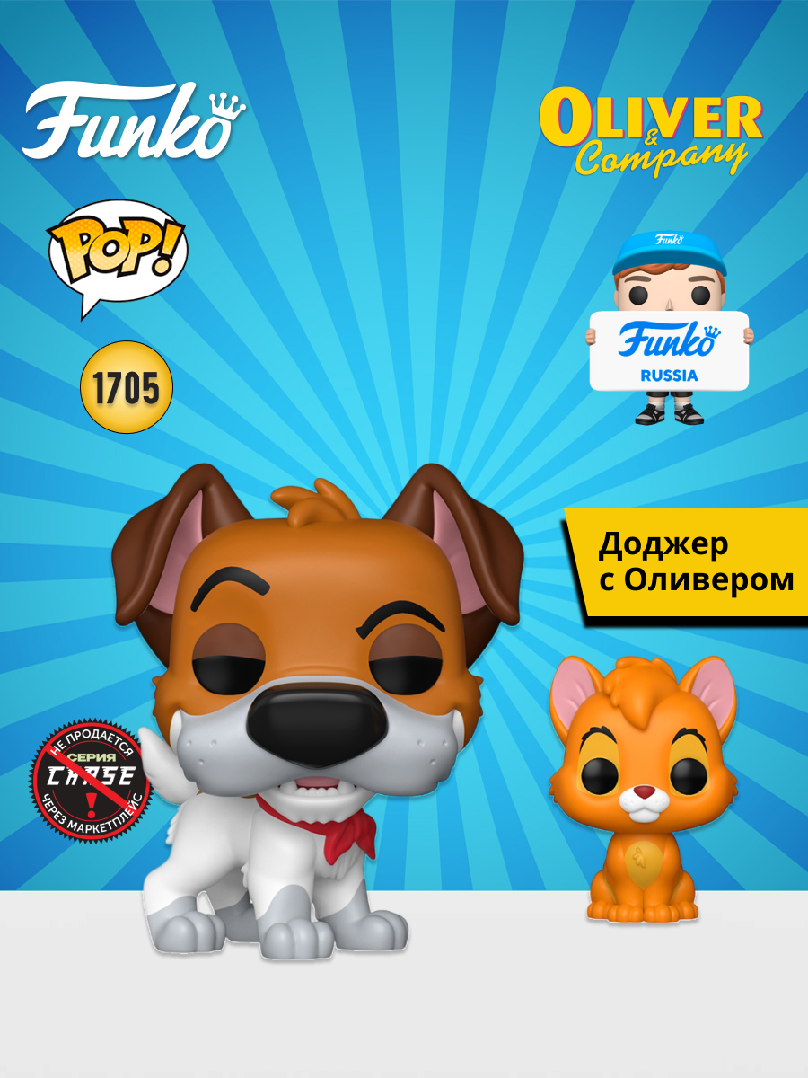 Фигурка Funko Dodger with Oliver - фото 2