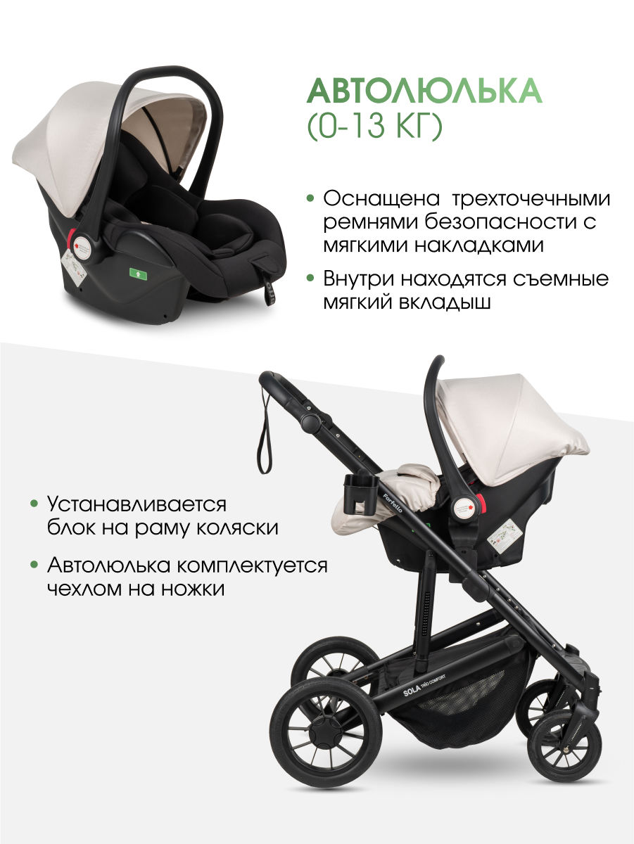 Коляска 3в1 Farfello Sola Trio Comfort бежевый - фото 6