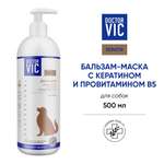Бальзам-маска для собак Doctor VIC с кератином и провитамином В5 500мл