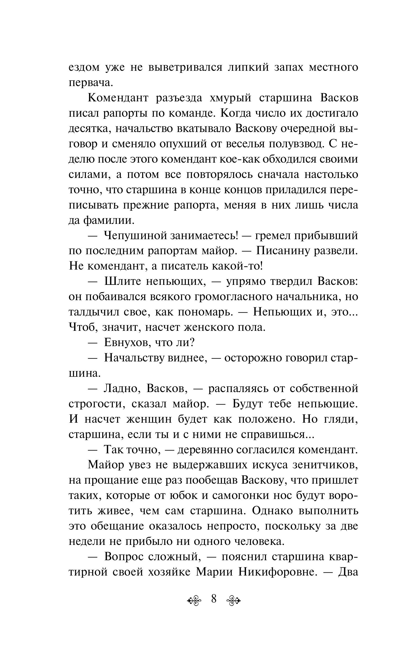 Книга Эксмо А зори здесь тихие... - фото 3