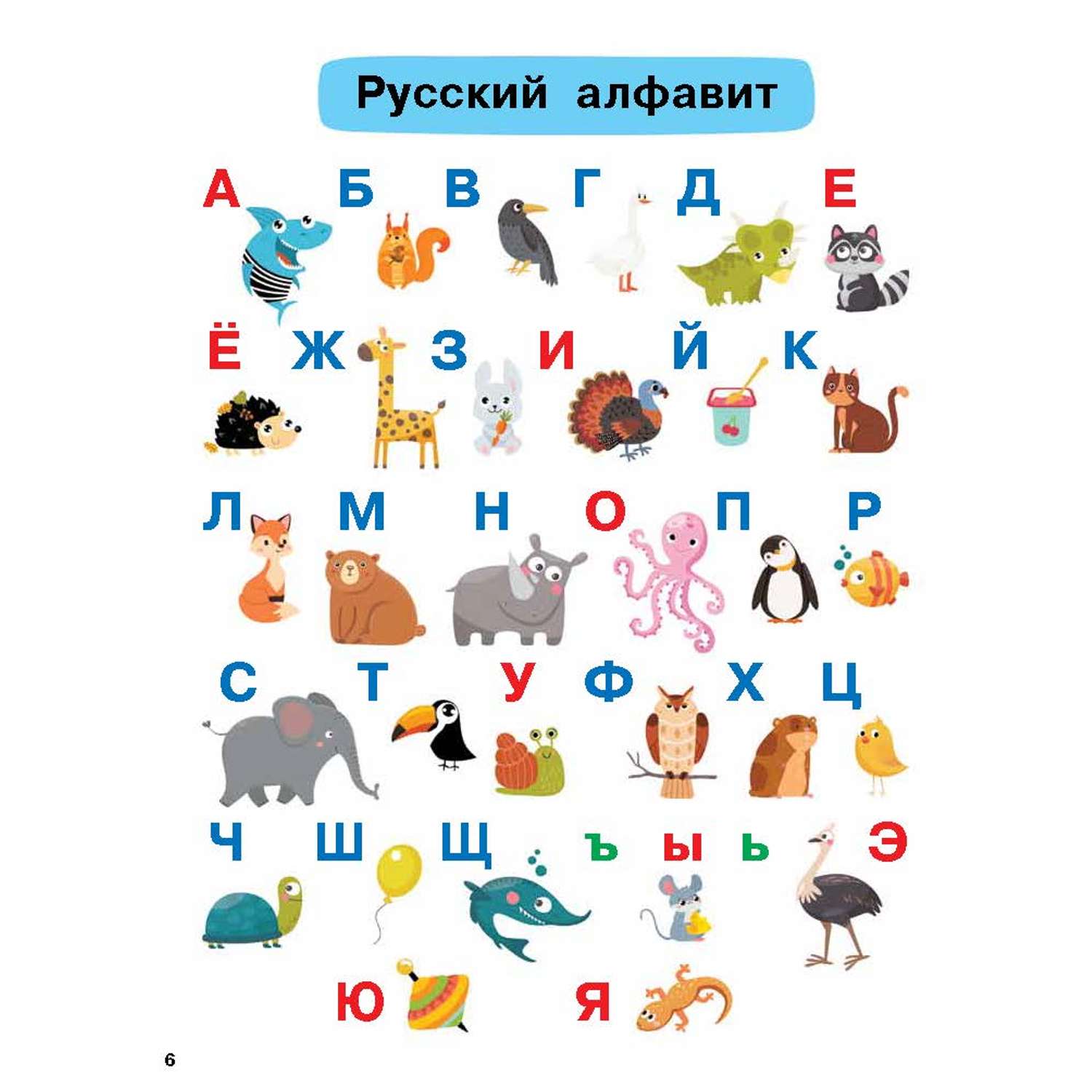 Книга Букварь с большими буквами для малышей от 2-х лет - фото 5