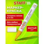 Маркеры Staff перманентные