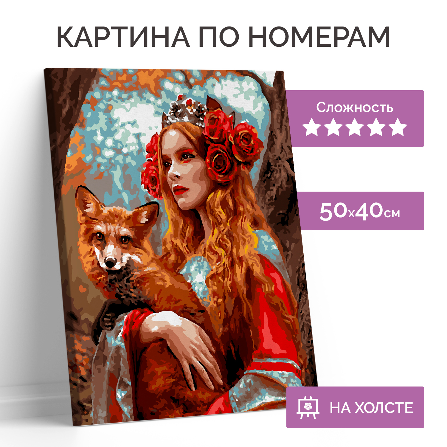 Картина по номерам LORI(колорит) Девушка с лисой - фото 1