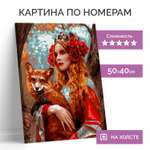 Картина по номерам LORI(колорит) Девушка с лисой