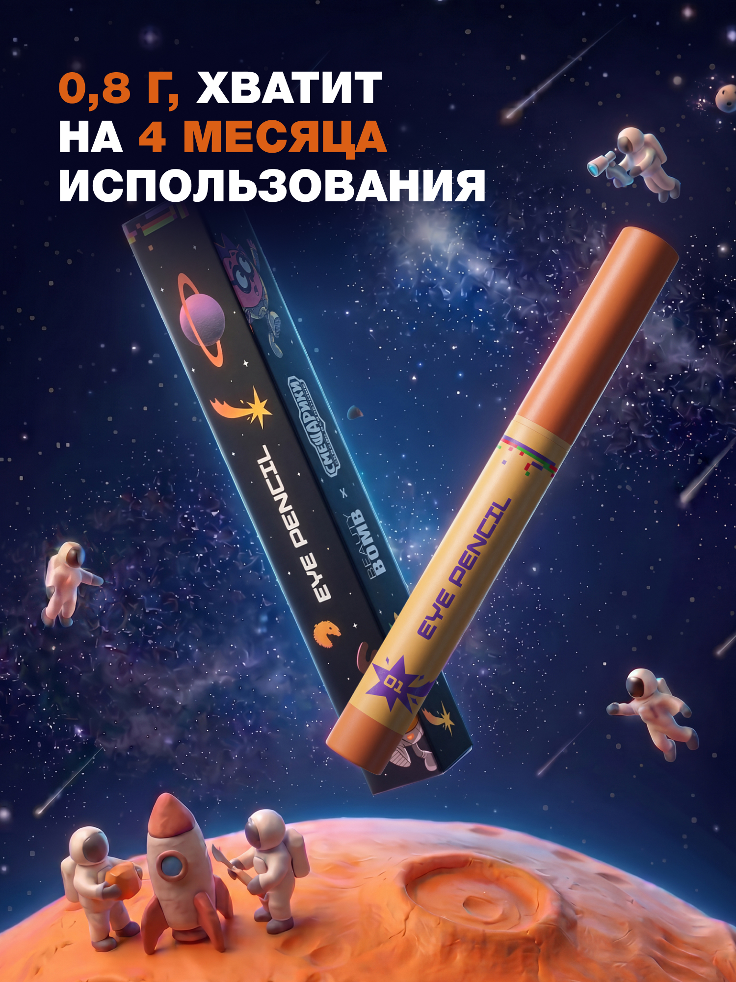 Карандаш для глаз Beauty Bomb Смешарики тон 01 золото-красный 8г - фото 5