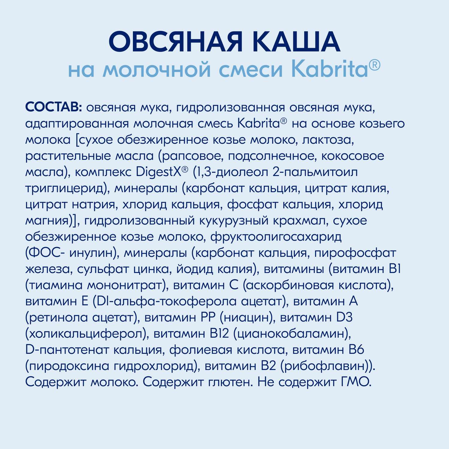 Каша Kabrita овсяная на козьем молоке 180г с 5месяцев - фото 7