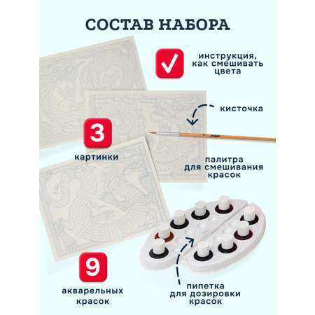 Набор для рисования SentoSphere Драконы акварель
