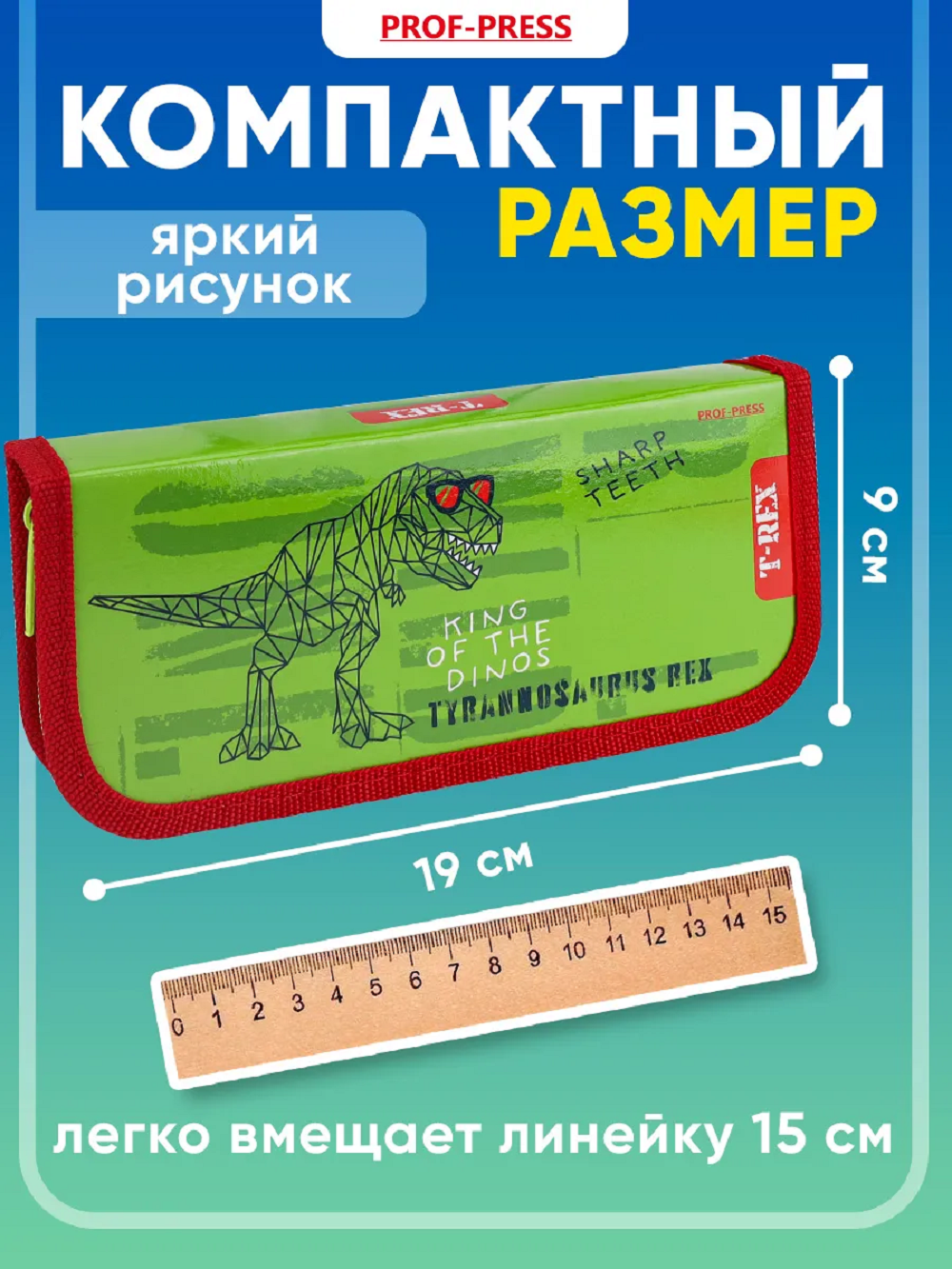 Пенал Prof-Press - фото 2
