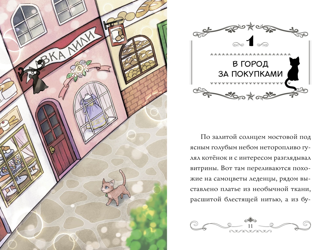 Книга Махаон Лала принцесса котёнок Тидзуру М Модные лапки - фото 5