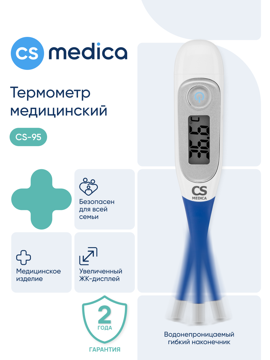 Изображение товара Электронный медицинский термометр CS MEDICA CS-95 для взрослых и детей
