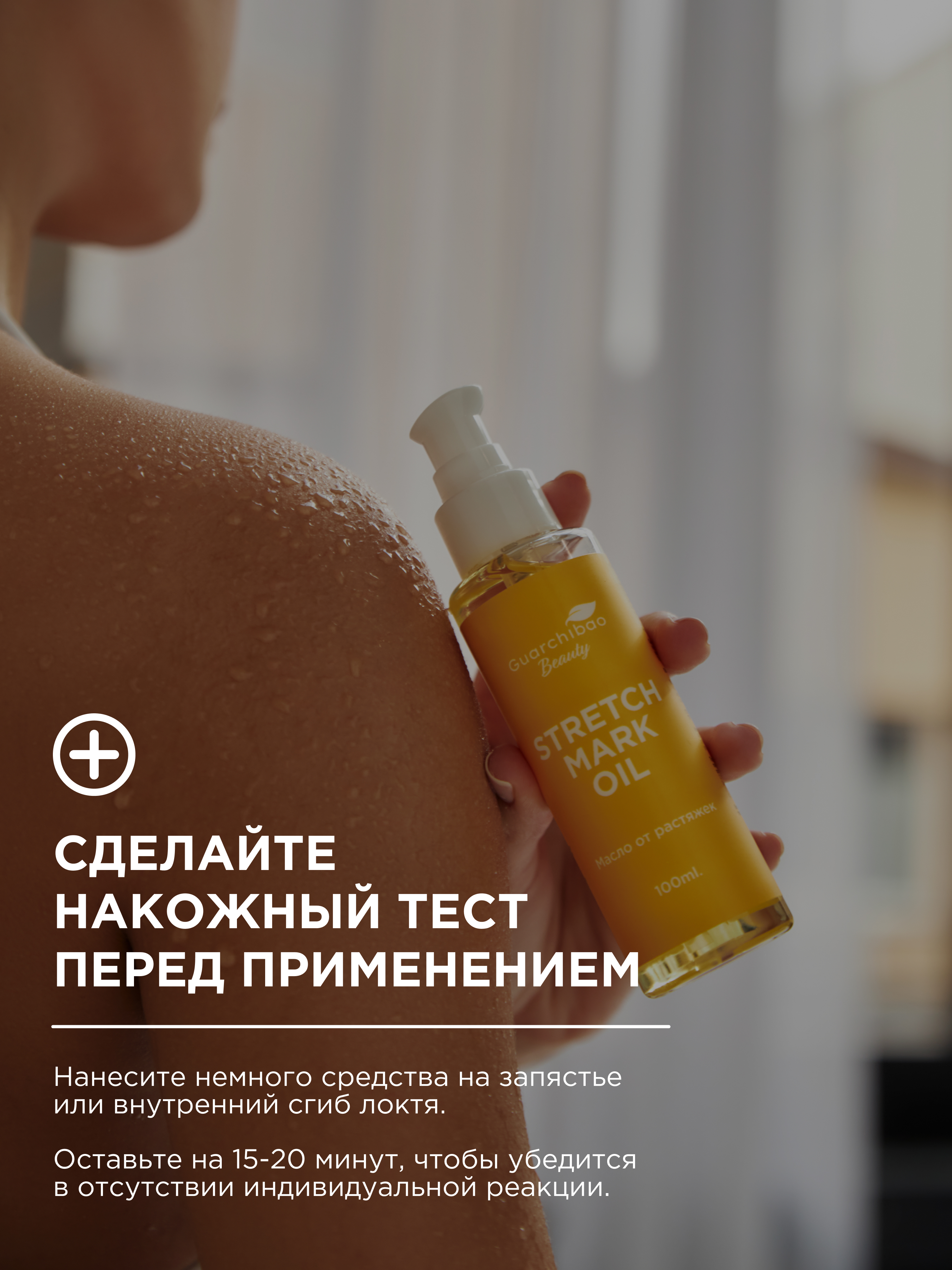 Масло Guarchibao 1 шт. - фото 3