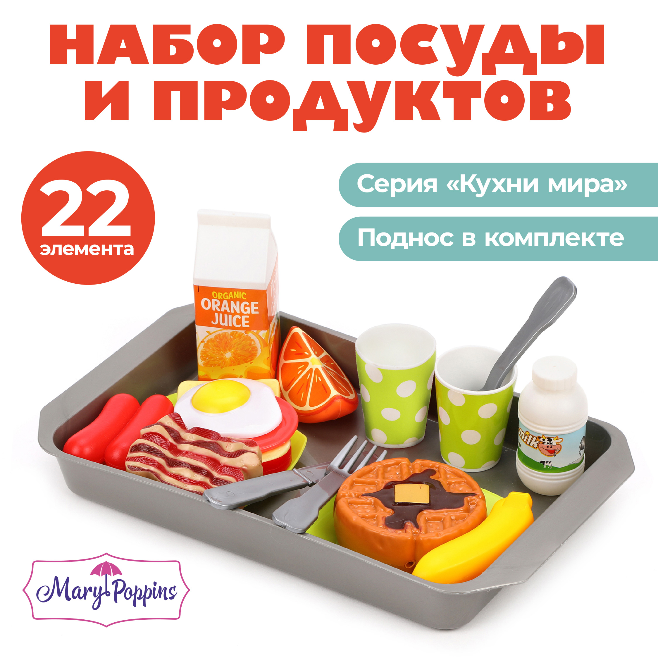 Игрушка Mary Poppins посуда - фото 1