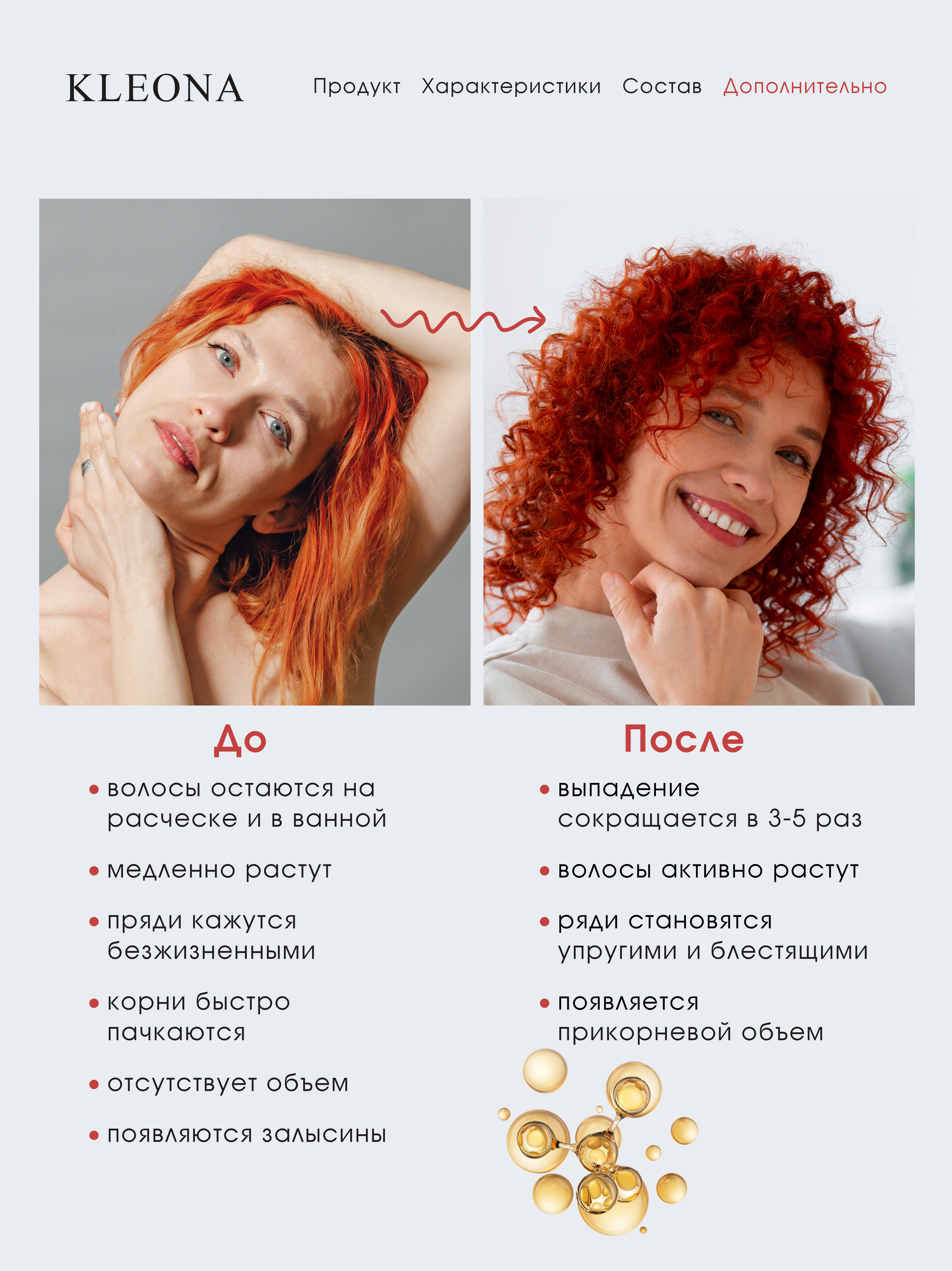 Маска KLEONA стимулятор роста волос 150 мл - фото 8