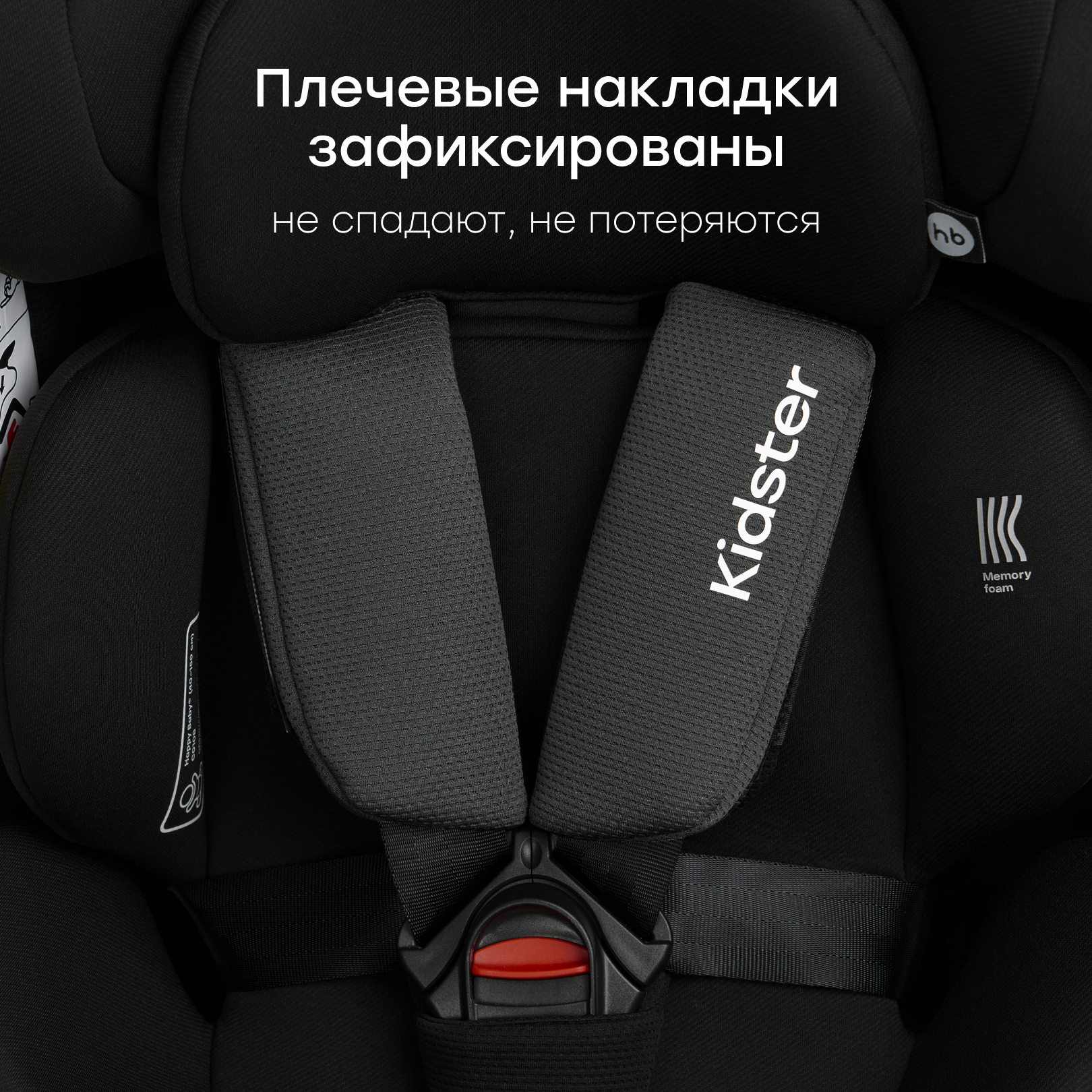 Автокресло Happy Baby kidster Isofix 0+/1/2/3 (0-36 кг) - фото 9