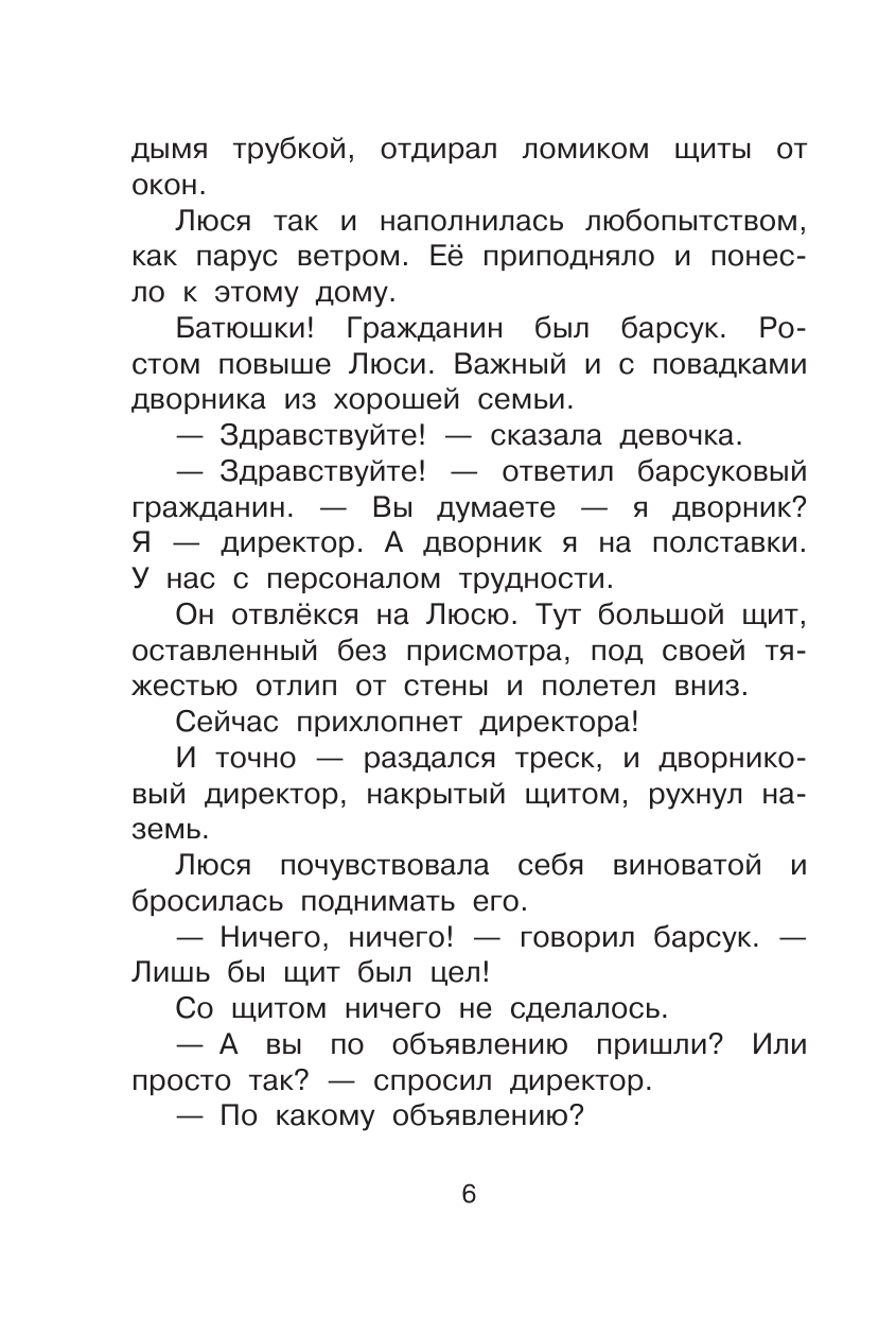 Книга АСТ Меховой интернат - фото 7