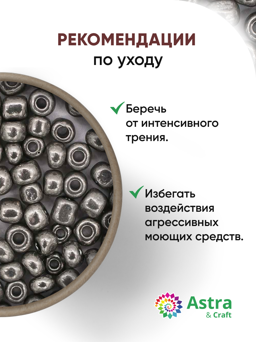 Набор для творчества Astra Craft бисер Бисер для плетения 6/0 150 г - фото 3