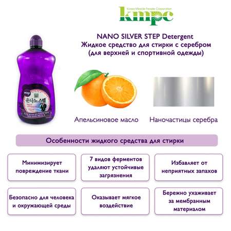 Жидкое средство для стирки KMPC с серебром для стирки верхней спортивной одежды 1100 мл 582682