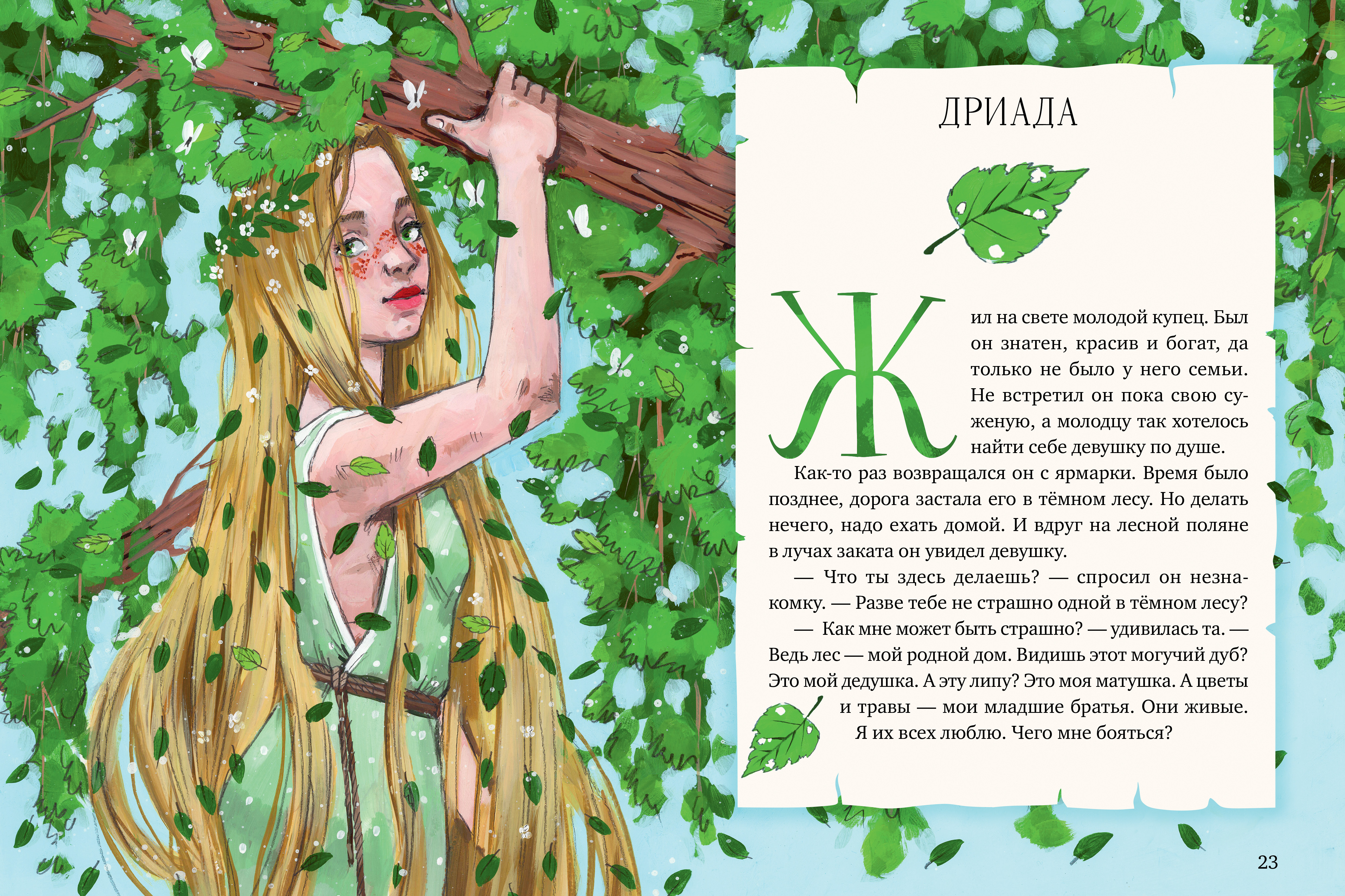 Книга Clever Мифы и легенды волшебных существ - фото 3
