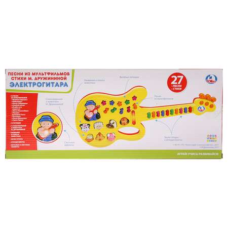 Игрушка музыкальная УМка электрогитара