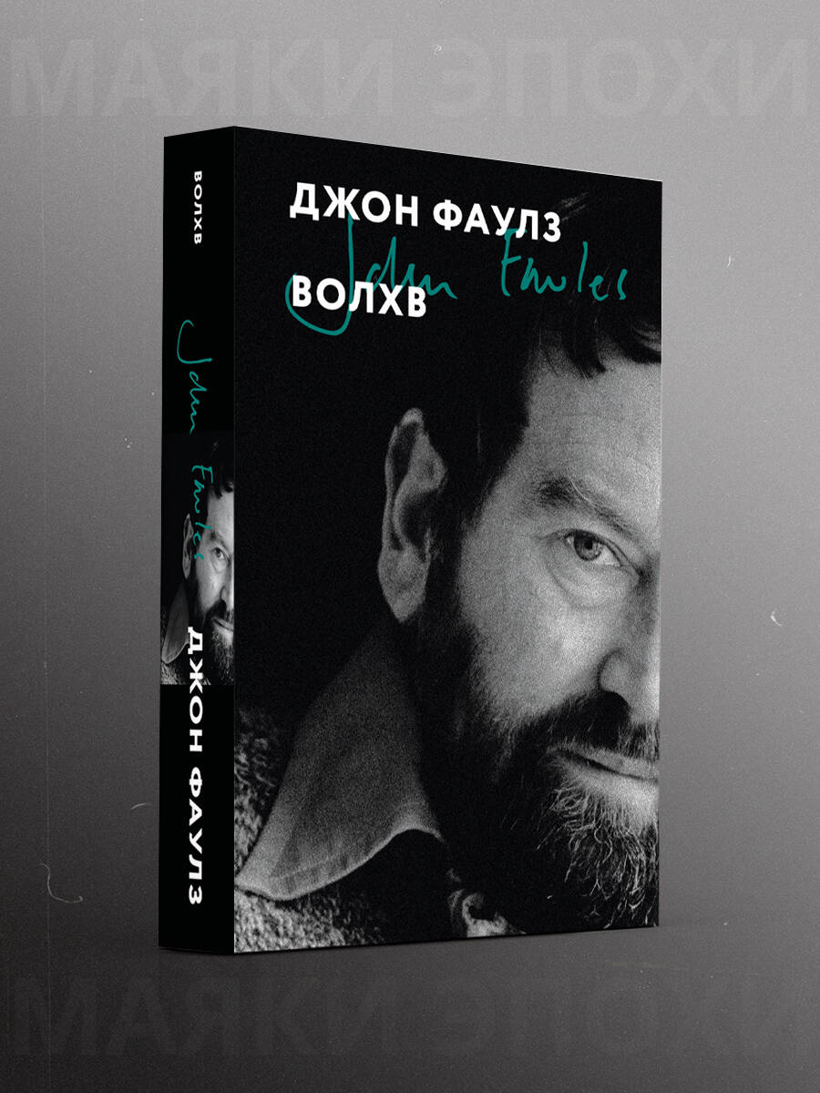 Книга Эксмо Волхв - фото 1