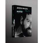 Книга Эксмо Волхв