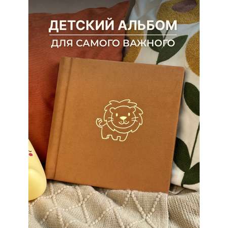 Ручная работа MAlbums Фотоальбом львенок