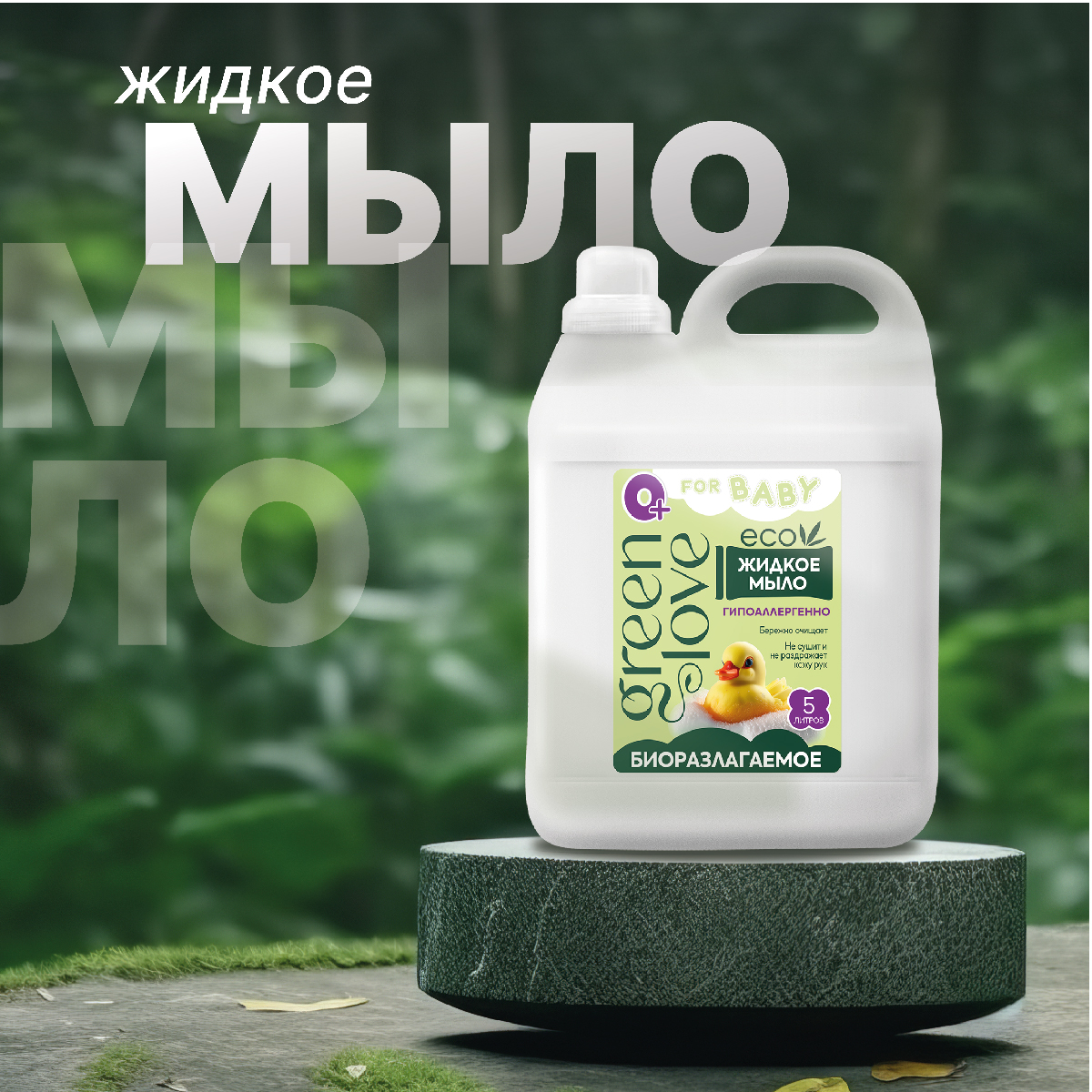 Мыло жидкое Green Love 5300 г 5000 мл - фото 1
