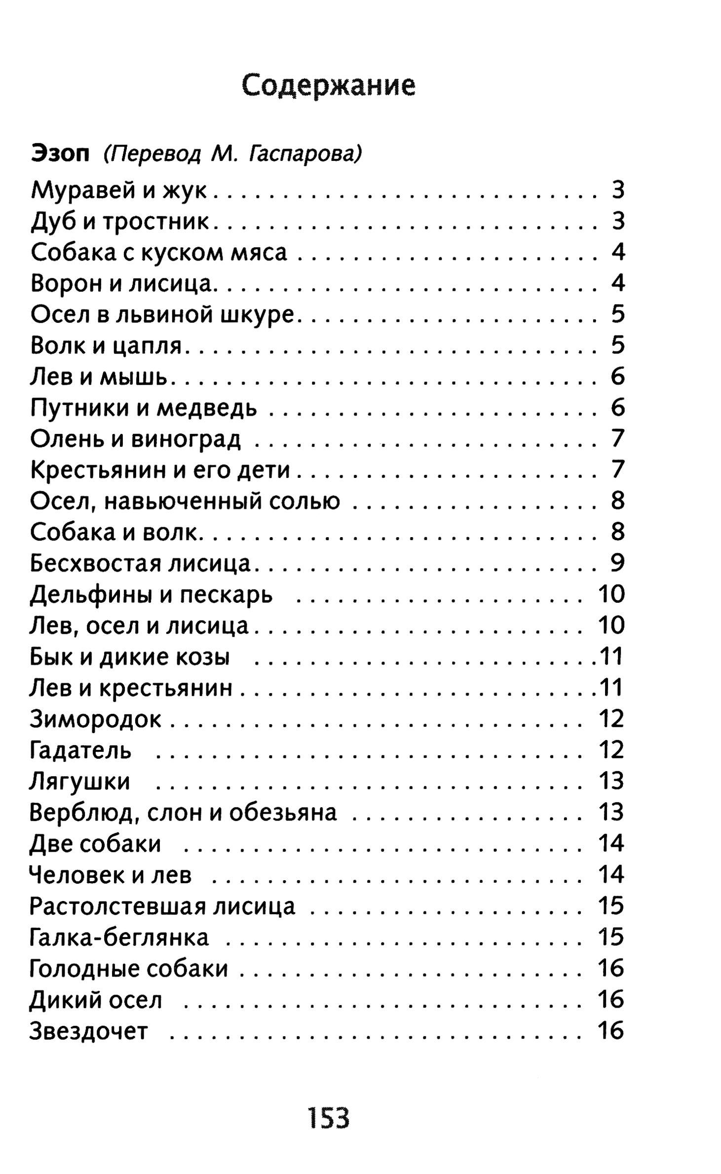 Книга Стрекозa Классическая Басня - фото 3