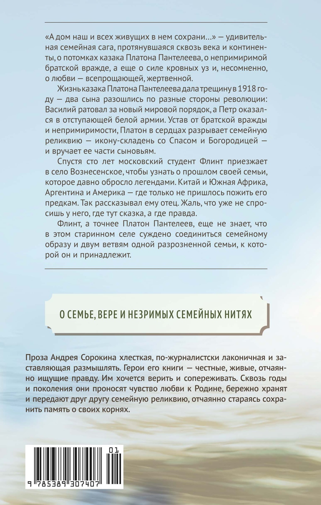 Книга АЗБУКА ВсеСчСем РК Сорокин А А дом наш и всех живущих в нем сохрани - фото 3