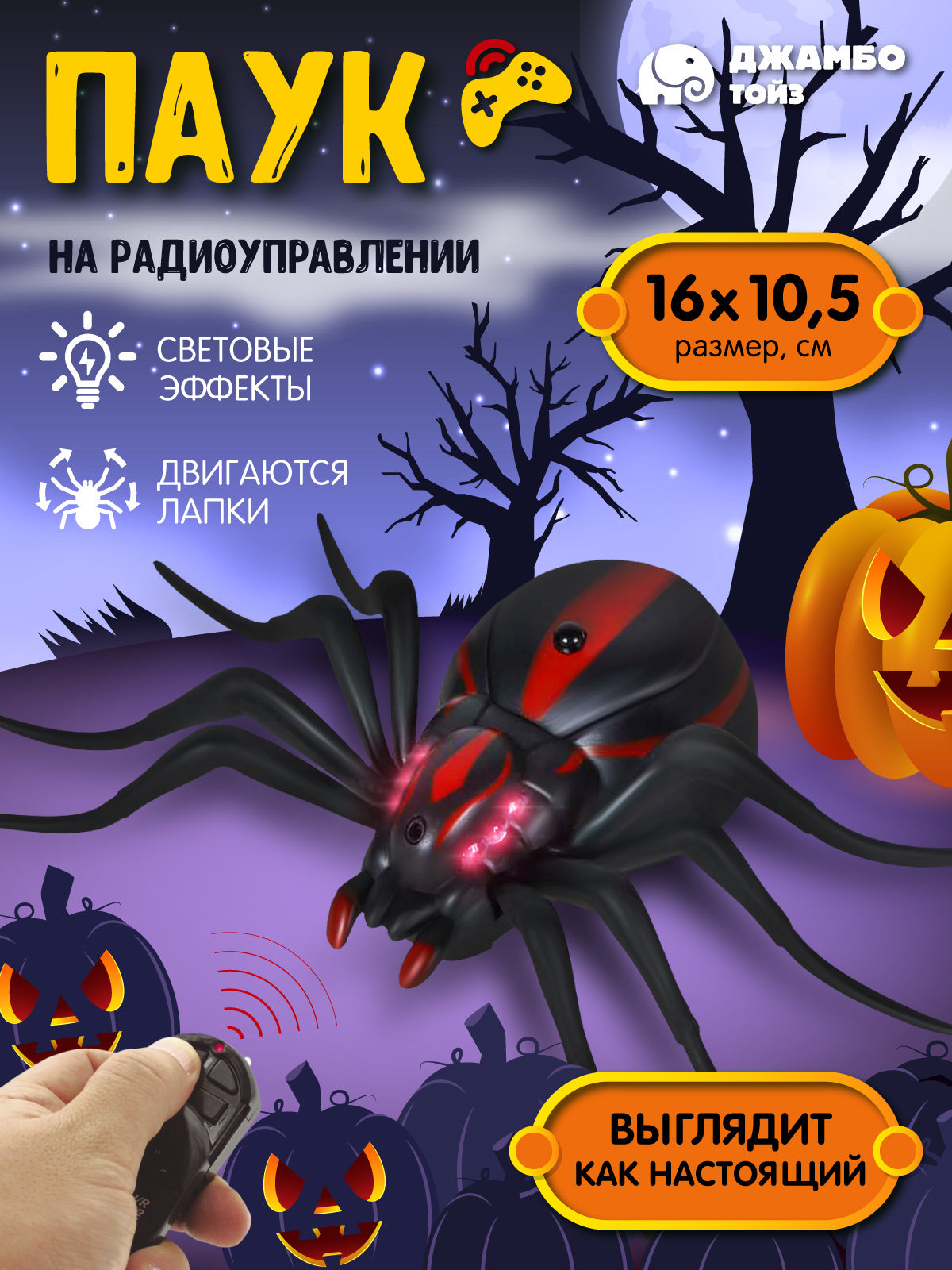 Паук РУ AUTODRIVE - фото 1