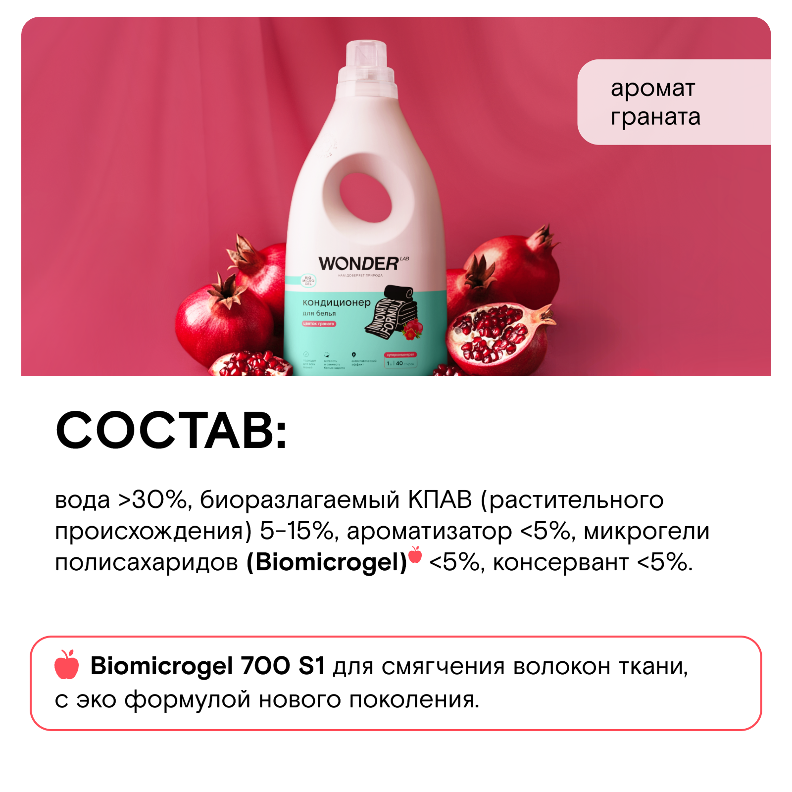 Кондиционер WONDER Lab 1 л - фото 6