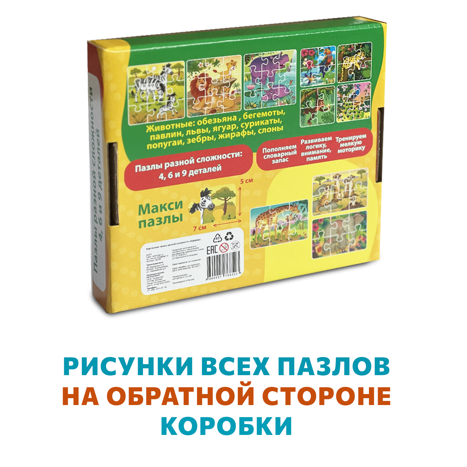 Пазл Бигр Африка, УД156 классический - фото 9