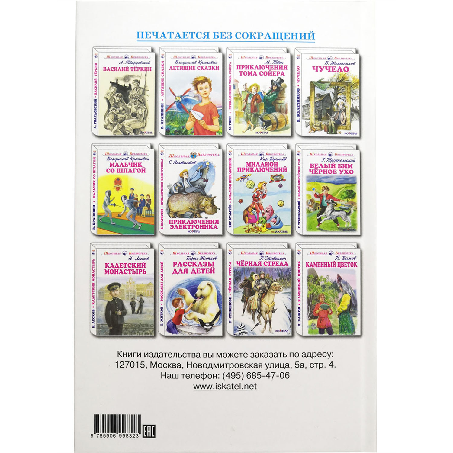 Книга Искатель Смешные рассказы - фото 5