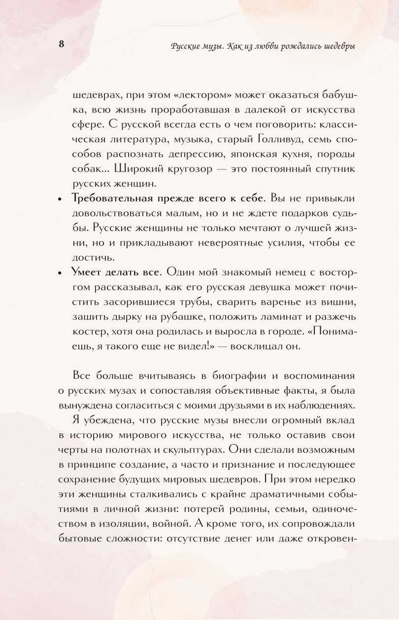 Книга БОМБОРА Русские музы. Истории любви великих художников - фото 5