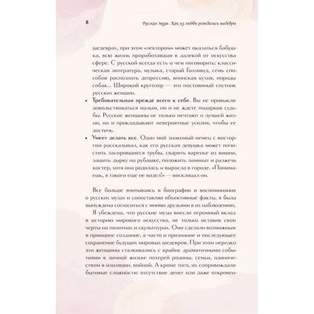 Книга БОМБОРА Русские музы. Истории любви великих художников