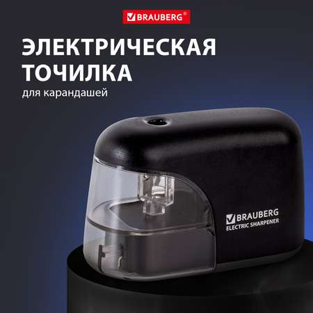 Точилка Brauberg