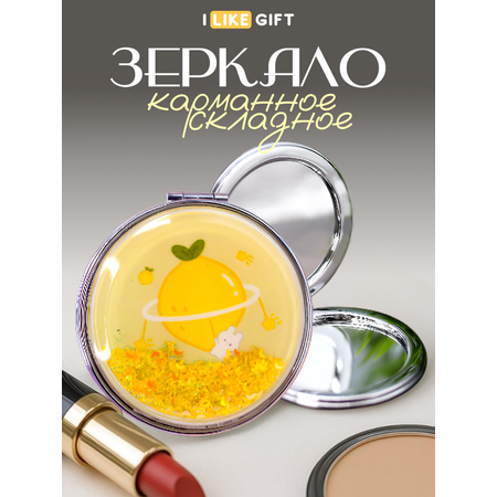 Зеркало iLikeGift Fruit lemon карманное