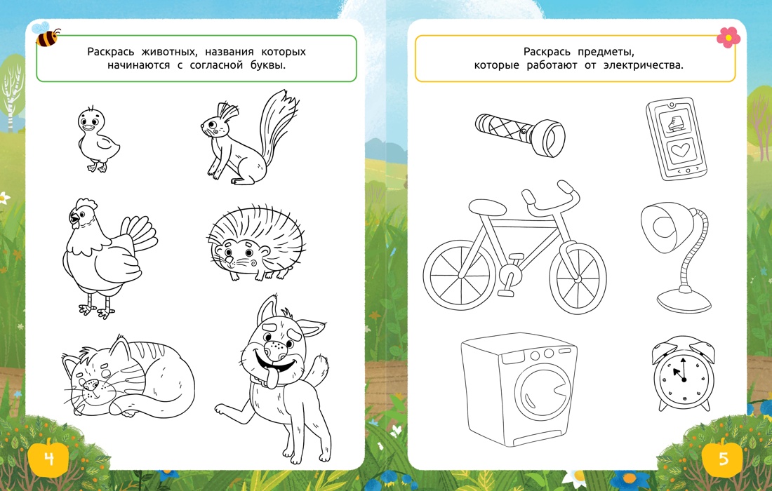Умные раскраски Махаон Ася и Вася Яркие деньки - фото 4