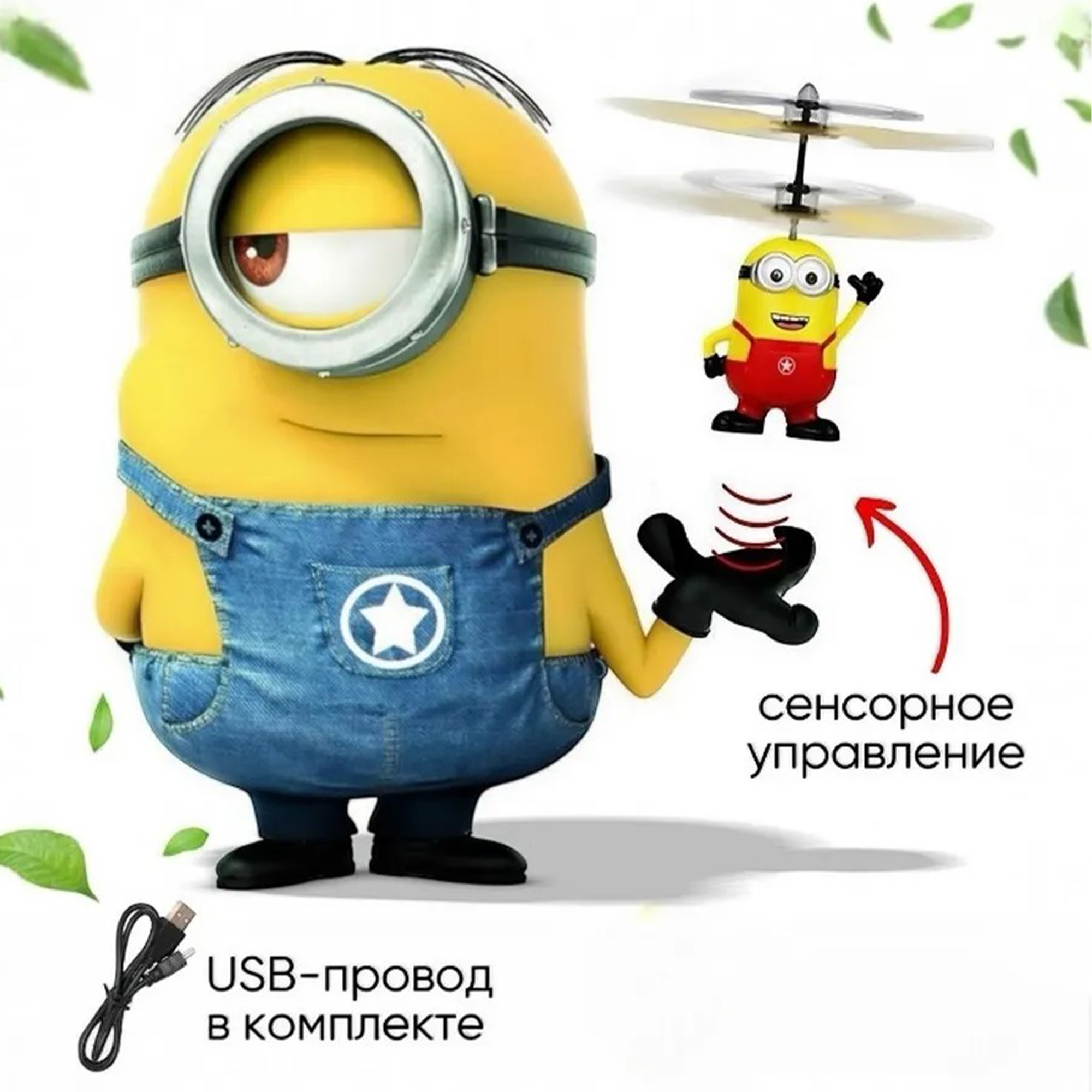 Летающая игрушка РУ ТОТОША Летающий миньон вертолёт в ассортименте - фото 6