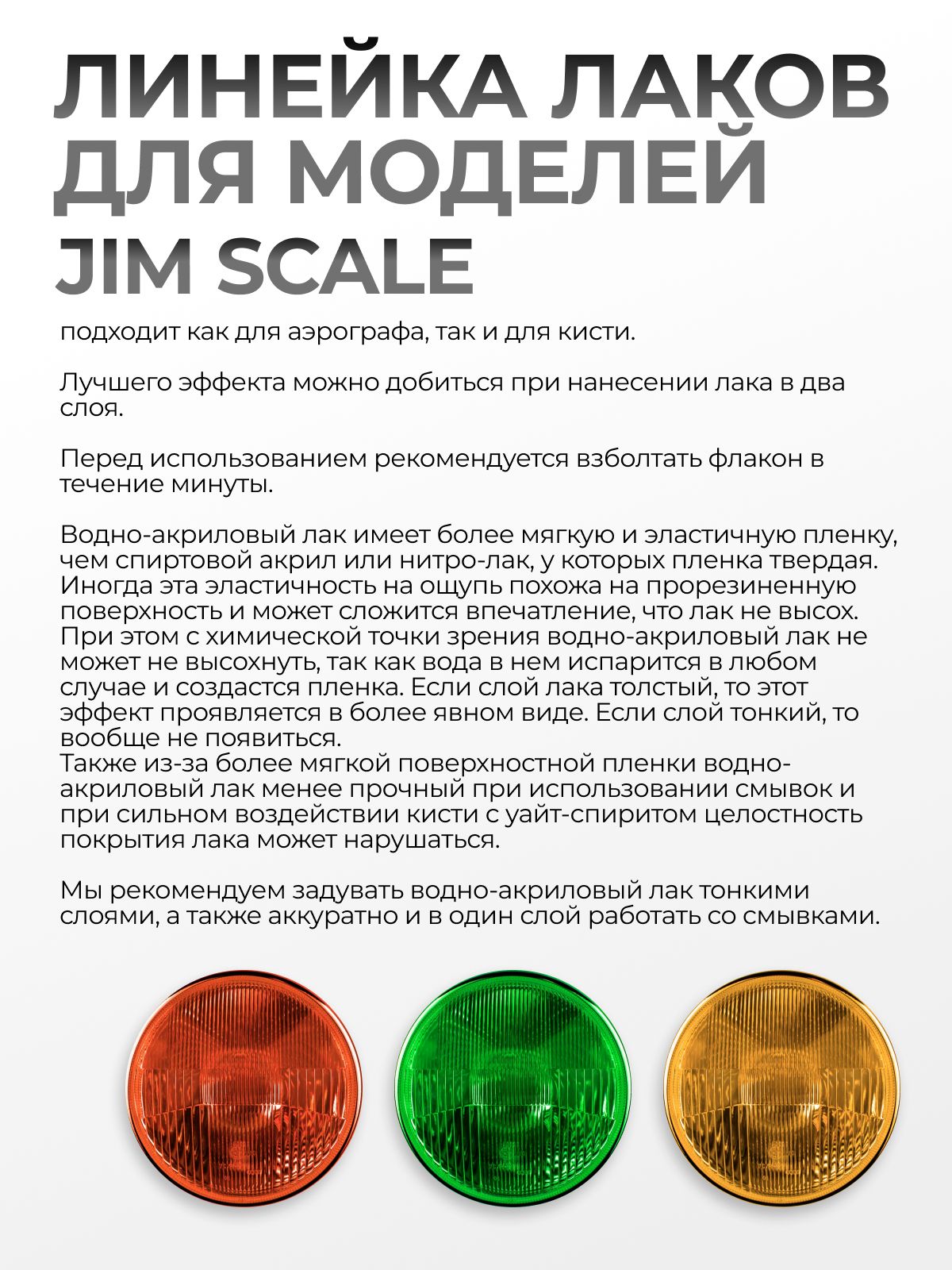 Лак акриловый глянцевый для творчества Jim Scale Gloss Varnish v.2, 18мл 01.301 - фото 4
