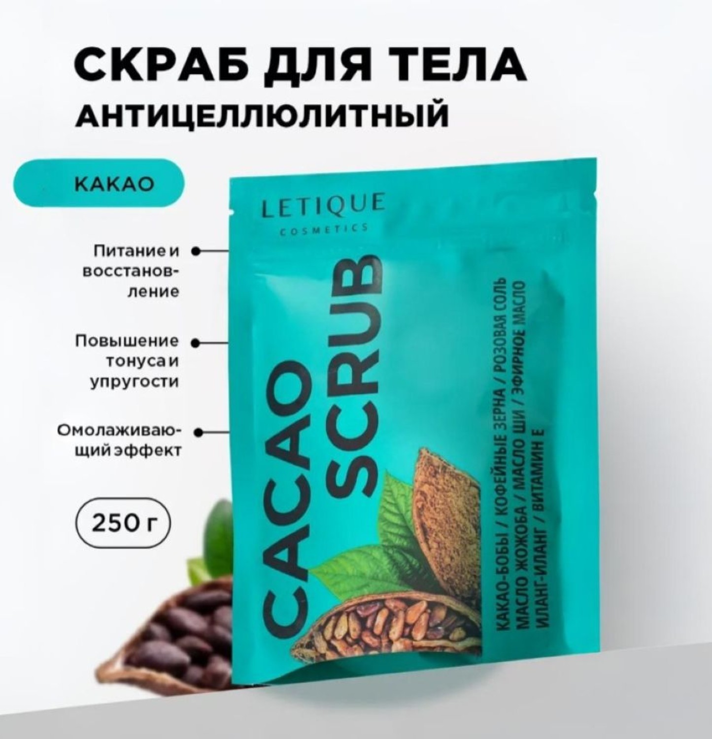 Скраб Letique Cosmetics 250 мл - фото 2