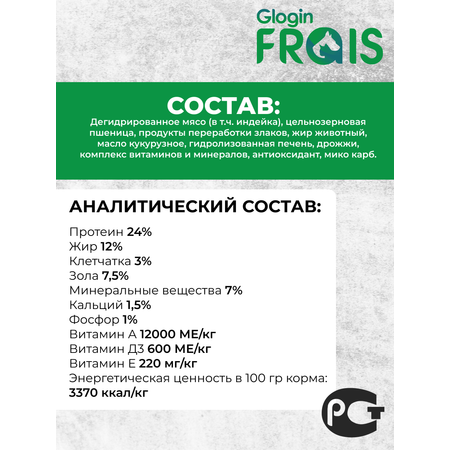 Сухой корм Frais Adult Turkey для собак с мясом индейки 500г