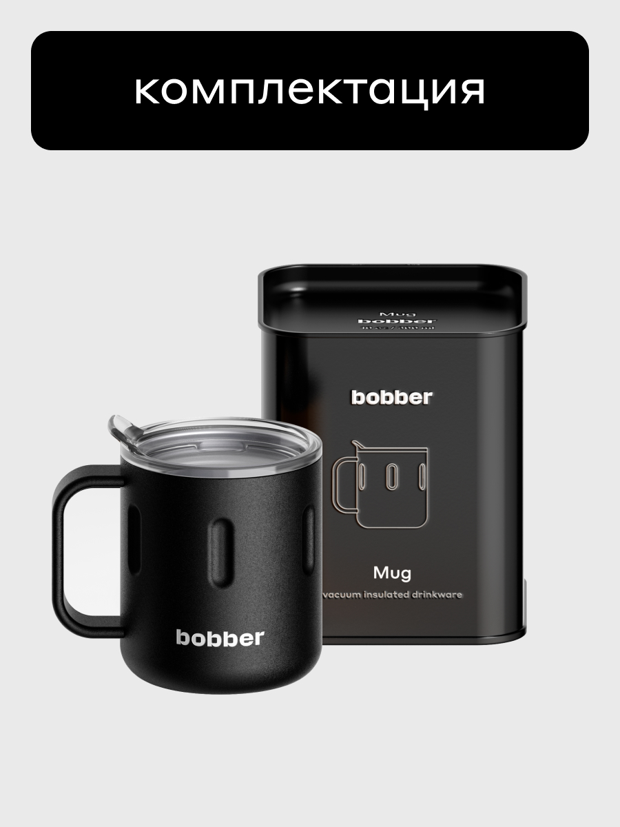 Термокружка Mug 300 мл для напитков Bobber черный - фото 8