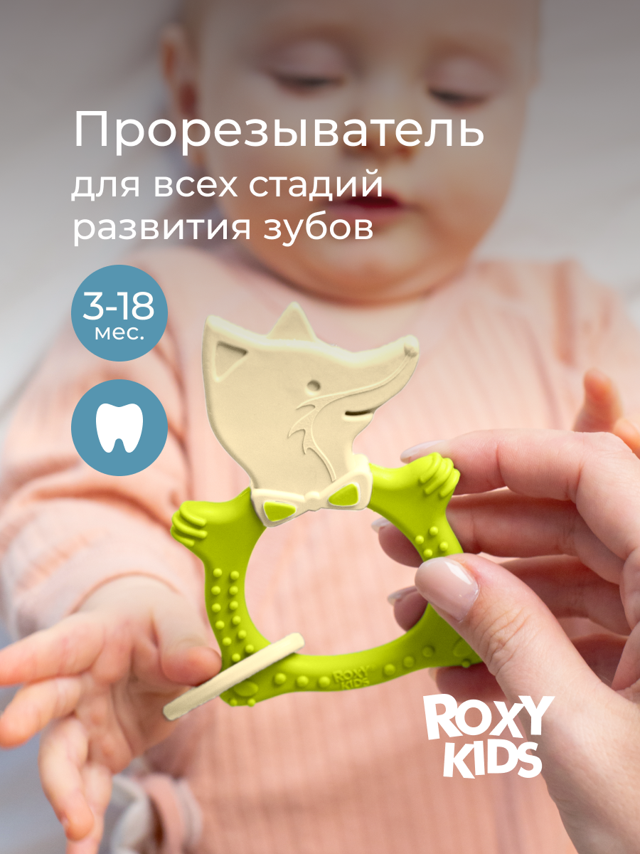 Прорезыватель ROXY-KIDS - фото 1