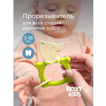 Прорезыватель ROXY-KIDS