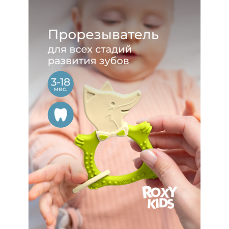 Прорезыватель ROXY-KIDS